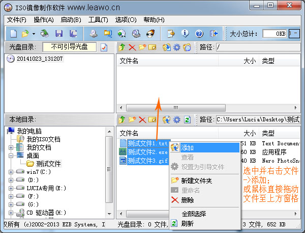 (图解)怎样制作iso镜像文件