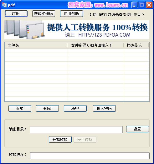 怎样将pdf转换成word文档