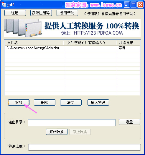 怎样将pdf转换成word文档