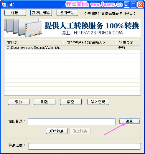 怎样将pdf转换成word文档