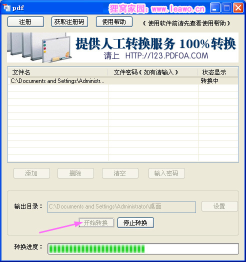 怎样将pdf转换成word文档