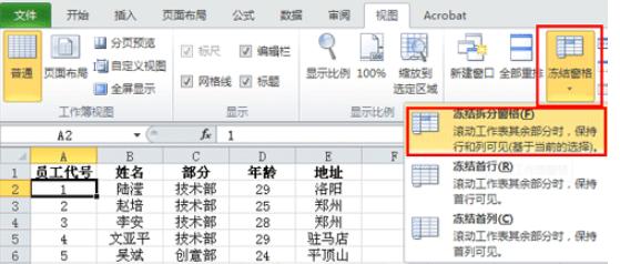 excel如何冻结窗口以方便查看数据