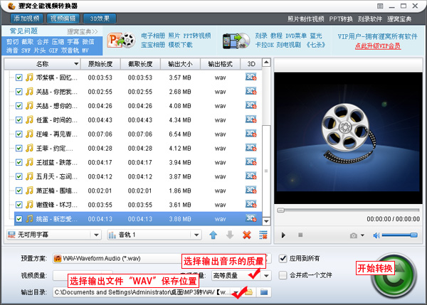 mp3转wav格式转换器