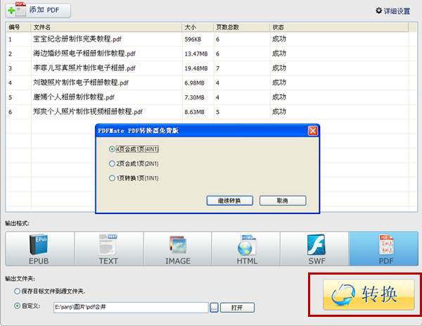 怎样快速的将多个PDF文件页面合并