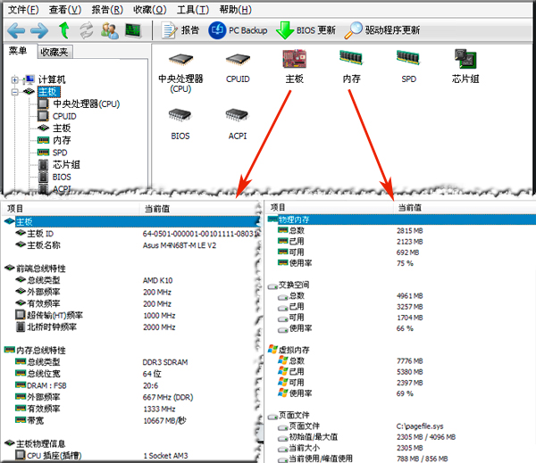 如何查看电脑硬件信息|查看电脑硬件信息软件