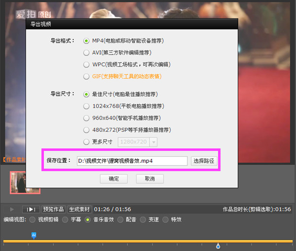 最后就是导出视频啦,设置视频格式,视频尺寸保存位置确定,生成加有