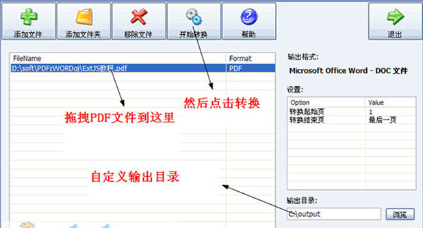 pdf转换成word转换器免费版下载