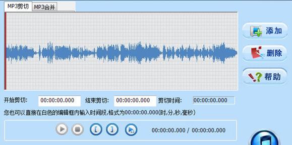 mp3合并与分割软件