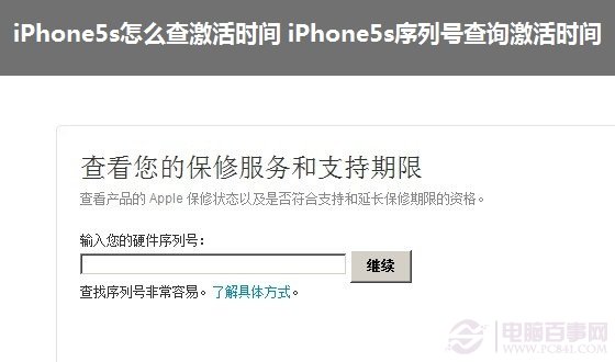 iPhone5s苹果序列号查询激活日期图解 - 狸窝转