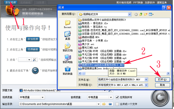 （图解）mov转换成avi视频格式的方法