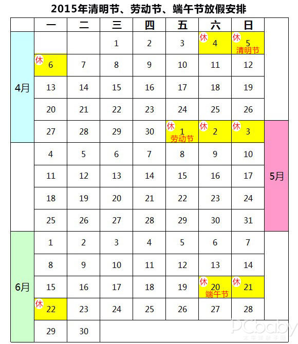 2015放假安排表_端午节放假安排 老乡你节日去哪里玩啊