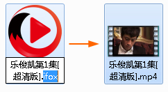 搜狐视频ifox格式转换mp4的图解教程