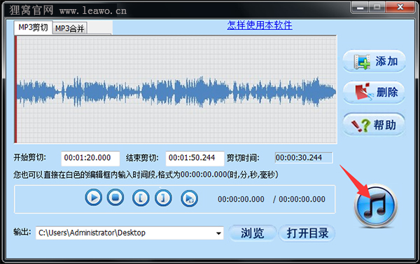 最好用的mp3音乐剪切软件