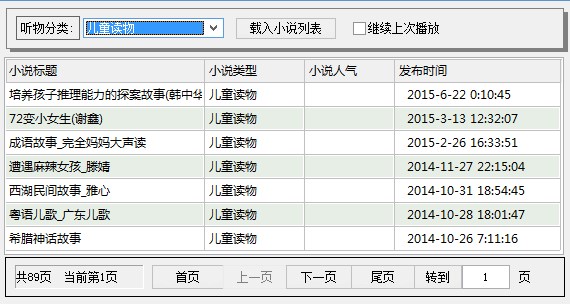 网络有声小说播放器哪个好？试试这个有声小说搜索播放器