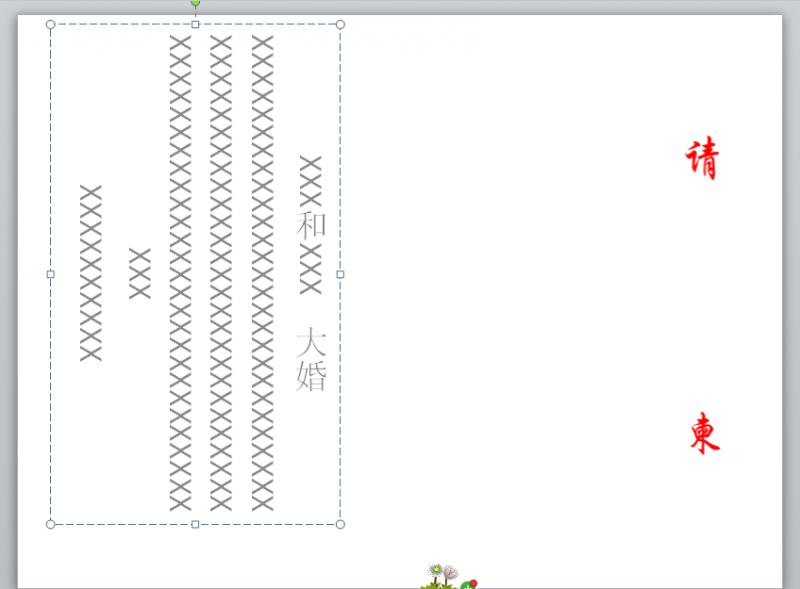 怎么样用PPT转换器制作电子请柬