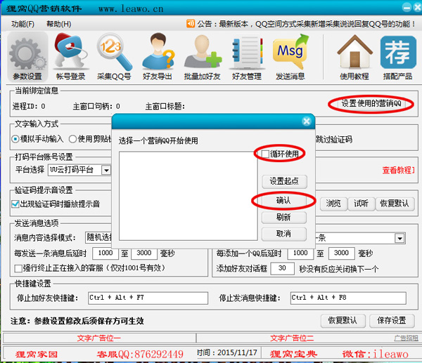 如何QQ营销软件批量加好友