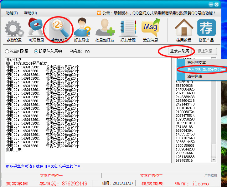 如何QQ营销软件批量加好友