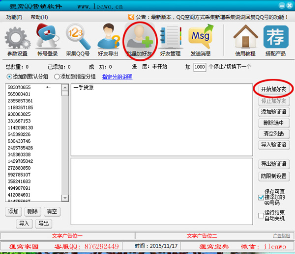 如何QQ营销软件批量加好友