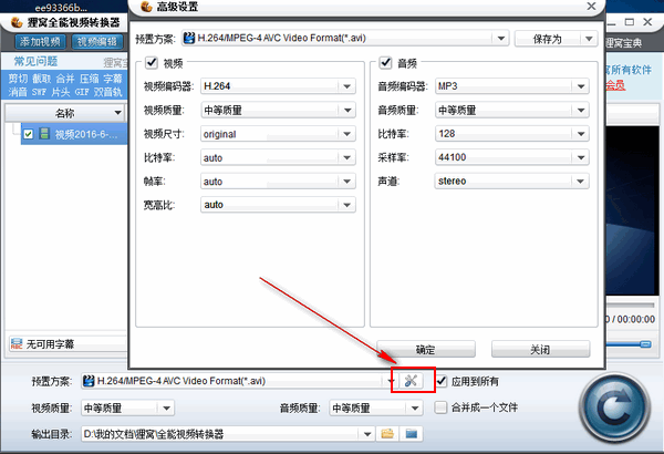 快速转换视频格式