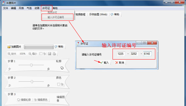 图片转换成卡通图片