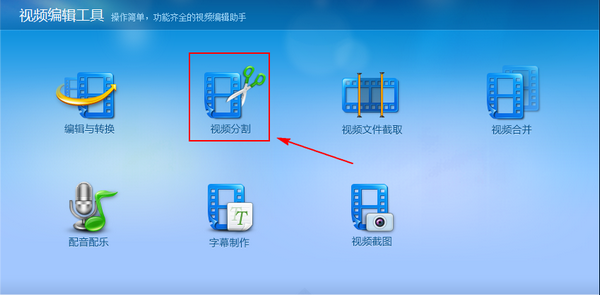 视频分割软件哪个好？视频分割工具