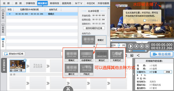 视频中的水印怎么去掉