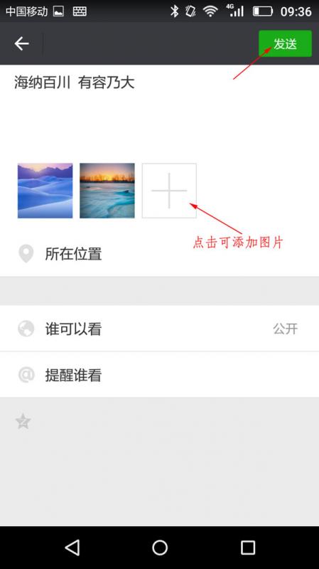 微信怎么发说说,微信怎么发朋友圈图片并配上文字