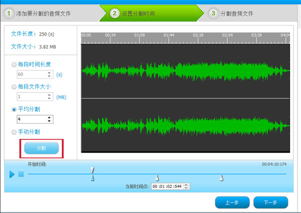 音乐分割软件