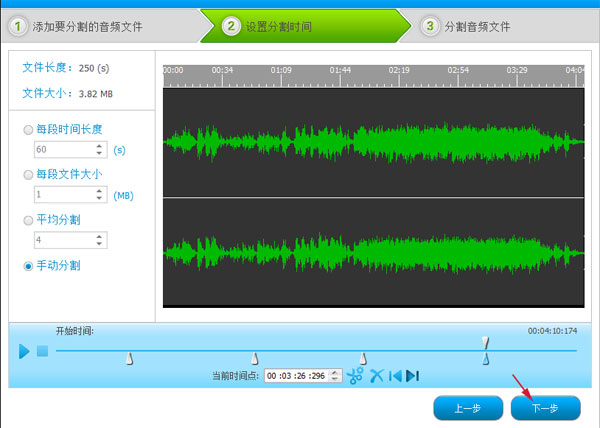 音乐分割软件