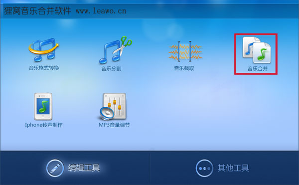 音乐合并软件