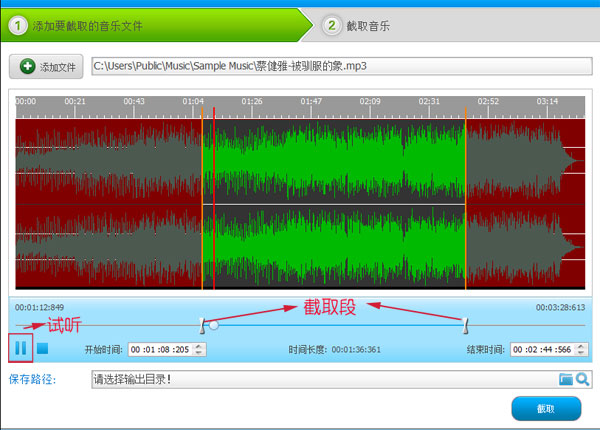 音乐截取合并软件