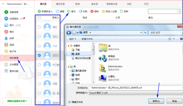 苹果手机怎么备份通讯录