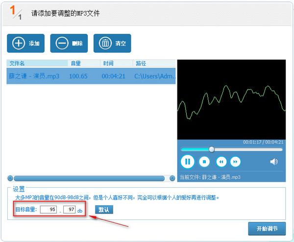 怎么调整歌曲的声音大小-调整mp3声音大小软件，音量调整软件