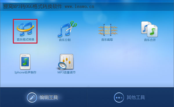 mp3转ogg格式转换器