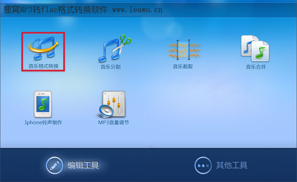 mp3转flac转换器