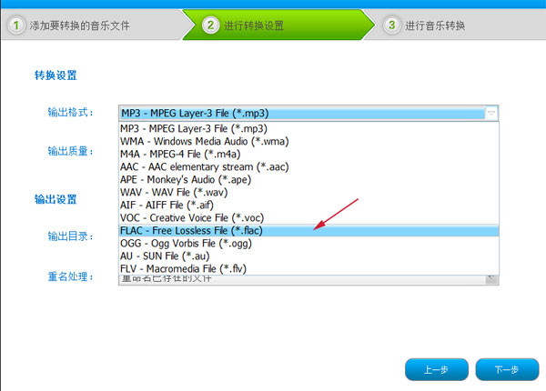 mp3转flac转换器