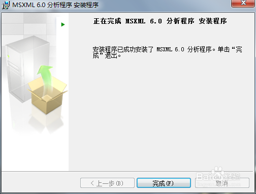 Office2010安装需要MSXML版本6.10.1129.0的方法