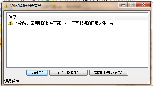 winrar诊断信息