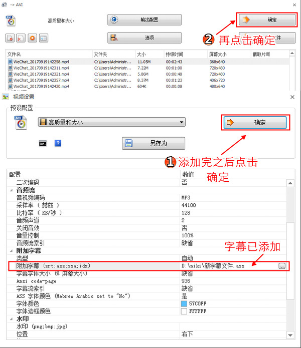 视频批量加字幕控制显示时间