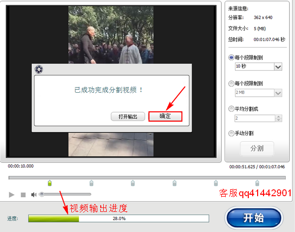 视频分割并设置每段时间