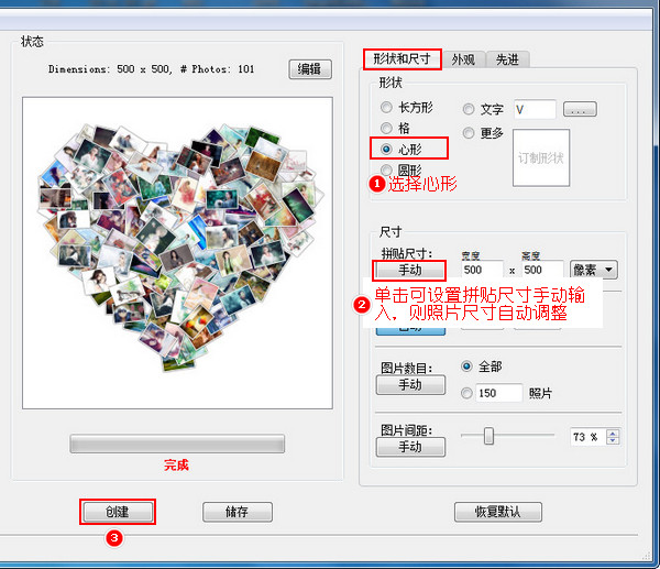 把照片拼成心形的软件 怎么将多张照片拼贴成爱心形状
