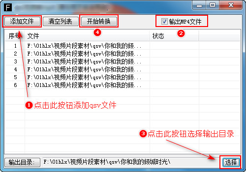 怎么将爱奇艺下载的qsv格式文件转换成mp4视频