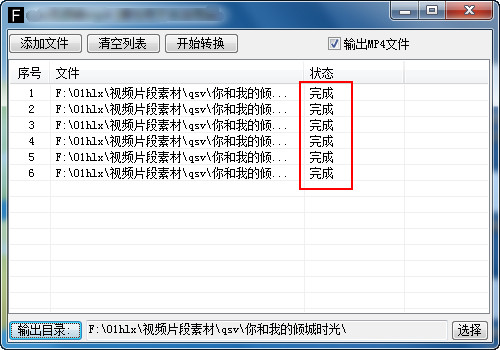 怎么将爱奇艺下载的qsv格式文件转换成mp4视频