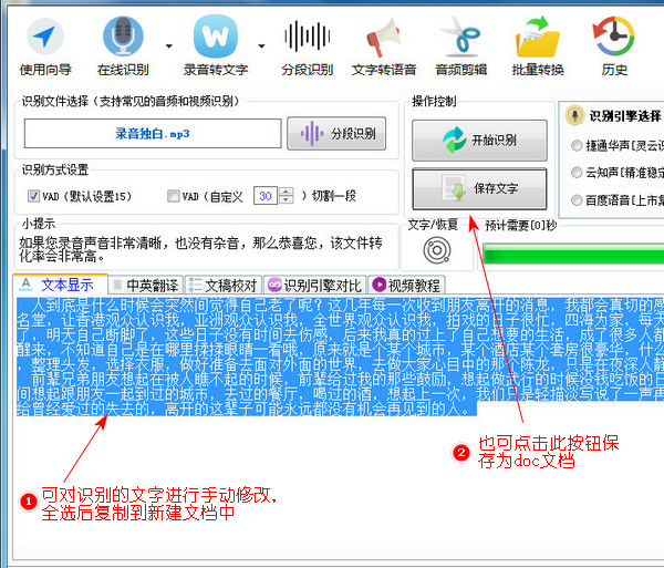 录音如何转换成文字