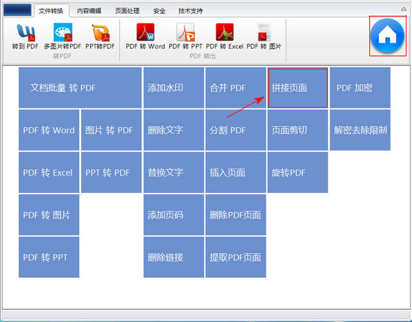 pdf无缝拼接