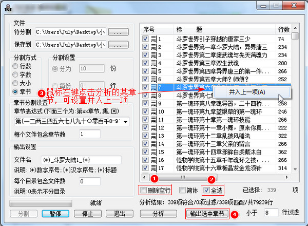 txt分割器