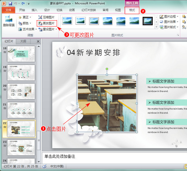 小学家长会ppt