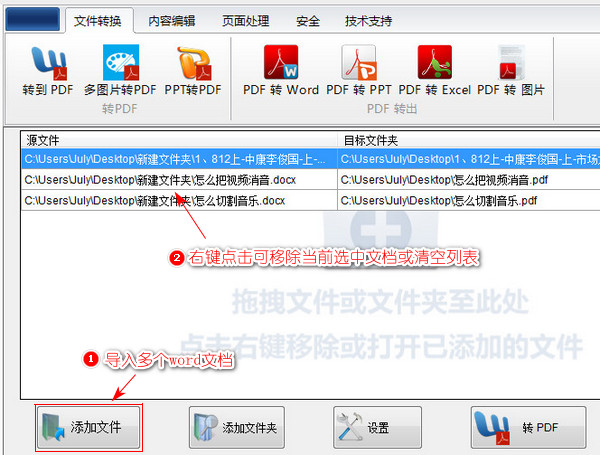 word批量转pdf格式，同时添加倾斜的半透明文字水印|word转pdf工具