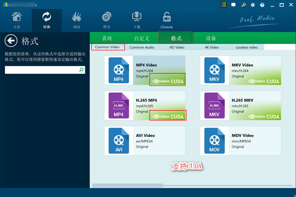 视频硬件加速转换用什么软件？视频转换格式支持英伟达GPU加速转换