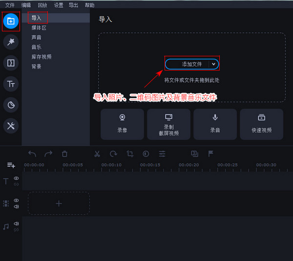 一张照片上添加二维码并配背景音乐制作成小视频怎么弄?宣传视频制作软件